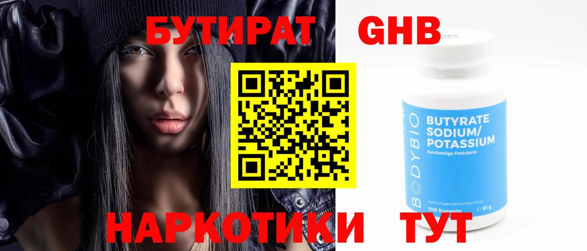 Бутират бутик  Вход с VPN  Киселёвск 
