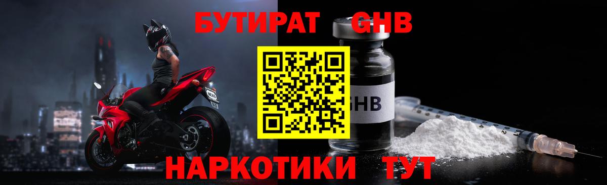 Бутират буратино Киселёвск