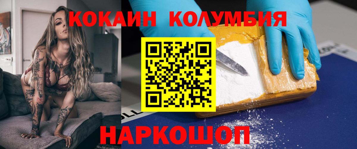 Кокаин Колумбийский  Вход с VPN  Cocaine 99%  Cocaine  Киселёвск 