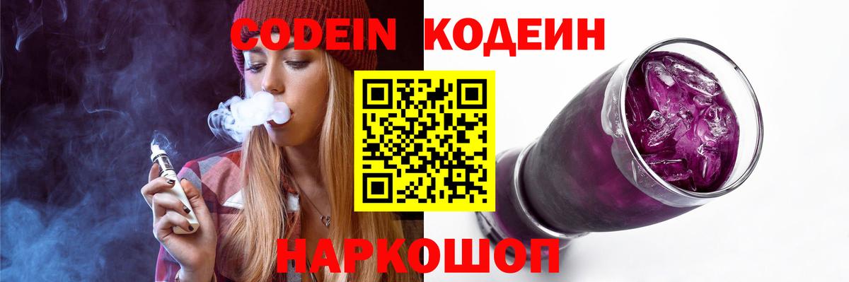 где купить наркотик  Кодеиновый сироп Lean Purple Drank  Вход с VPN  Кодеин Purple Drank  Киселёвск 