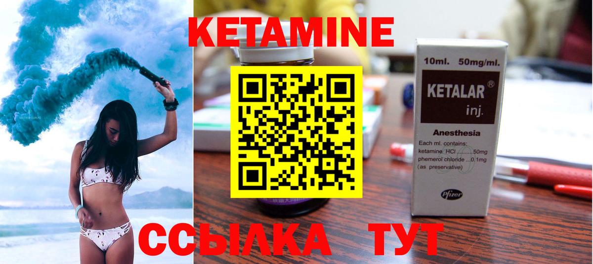 КЕТАМИН ketamine Киселёвск