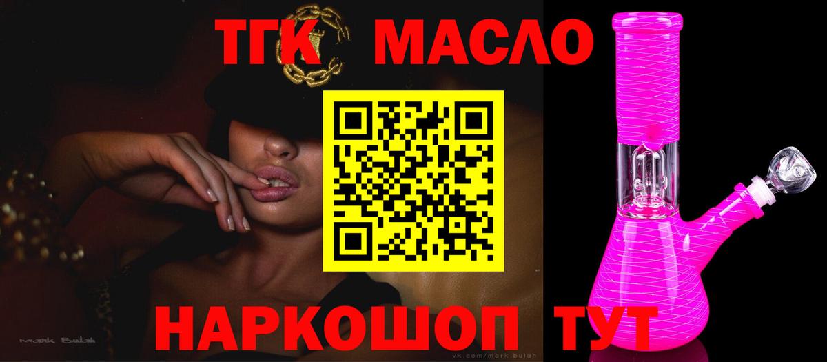 Дистиллят ТГК THC oil  Вход с VPN  ТГК гашишное масло  Киселёвск 